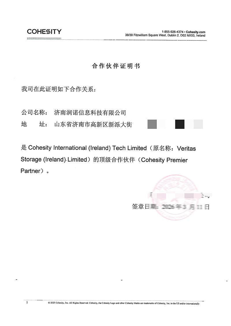 合作伙伴证明书